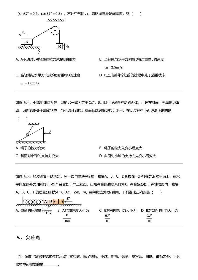 2022_2023学年贵州黔东南高一上学期期末物理试卷期末文化水平测试物理试题第3页