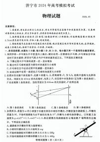 山东省济宁市2024年高考模拟考试（三模）物理试题（附参考答案）