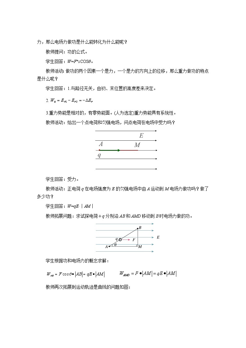 10.1.1 电势能和电势 讲义 高中物理人教版(2019)必修第三册第2页