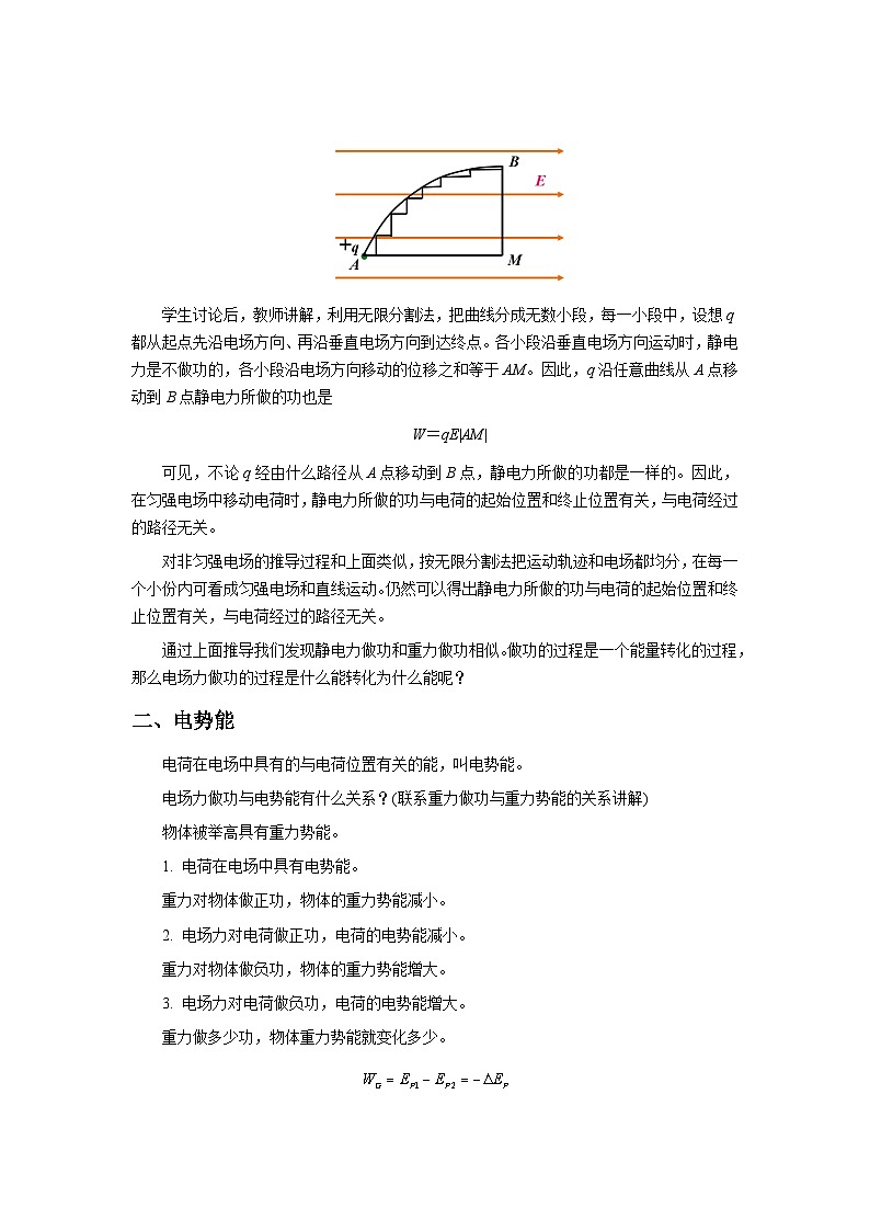 10.1.1 电势能和电势 讲义 高中物理人教版(2019)必修第三册第3页