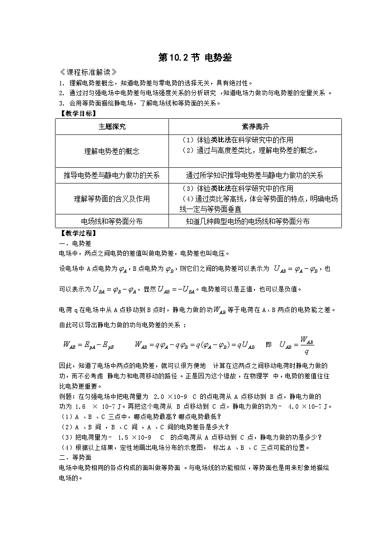 10.2 电势差 教案 高中物理人教版(2019)必修第三册第1页