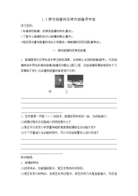 物理选择性必修 第一册5 弹性碰撞和非弹性碰撞学案