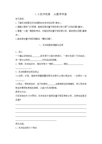 高中人教版 (2019)第一章 动量守恒定律6 反冲现象 火箭学案