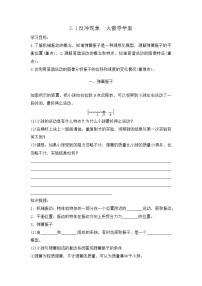 高中物理人教版 (2019)选择性必修 第一册6 反冲现象 火箭学案