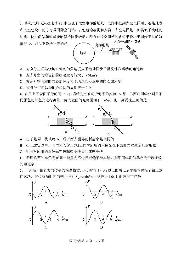 遼寧省丹東市2024屆高三下學期總復習質(zhì)量測試（二）物理試卷（PDF版附答案）第2頁