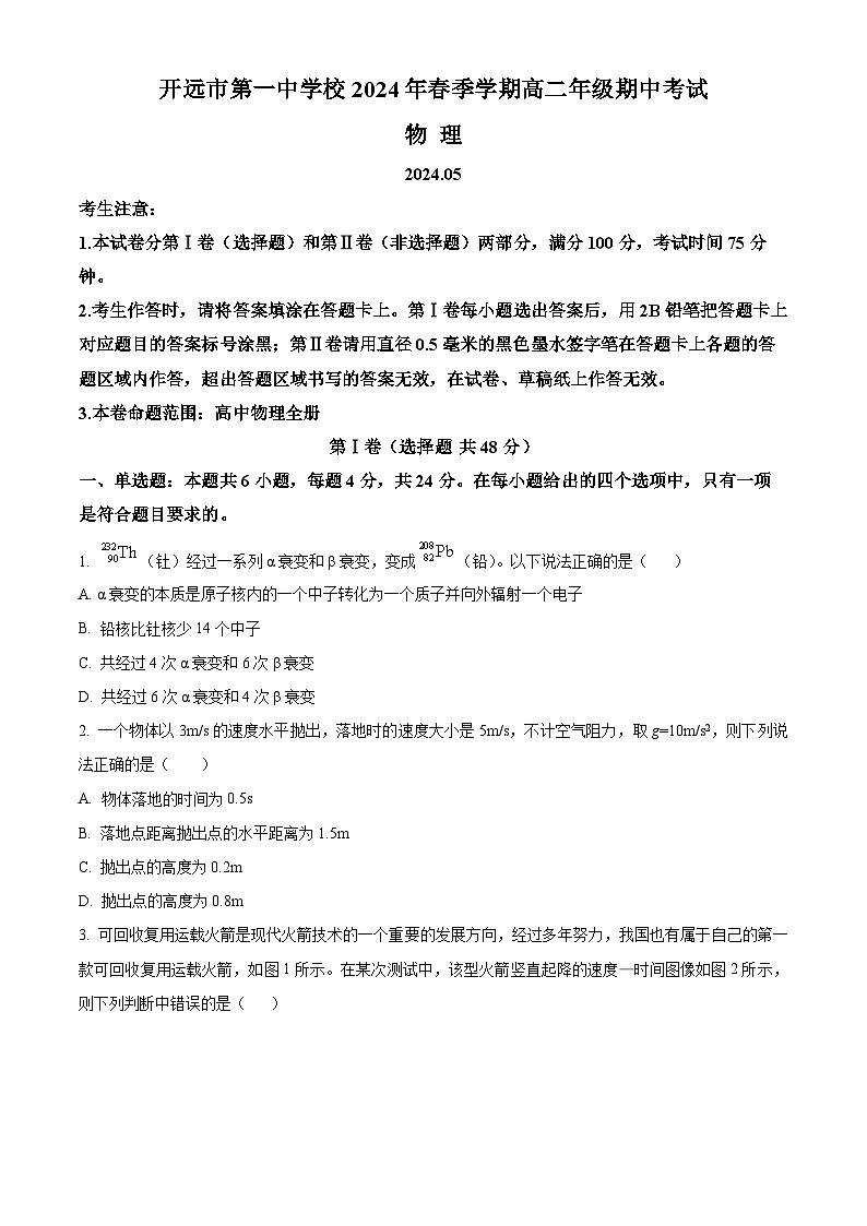 云南省开远市第一中学2023-2024学年高二下学期期中考试物理试题(Word版附解析)01