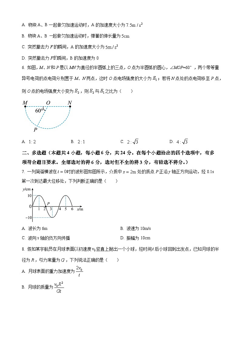 云南省开远市第一中学2023-2024学年高二下学期期中考试物理试题(Word版附解析)03
