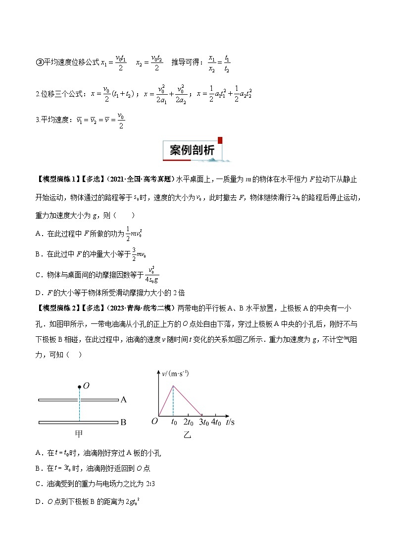 专题02 四类经典的直线运动模型(原卷版)第2页