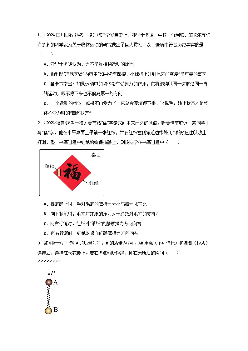 2.牛顿运动定律(原卷版)-【典型题型】2024年高考物理二轮复习突破典型题型之选择题3第2页