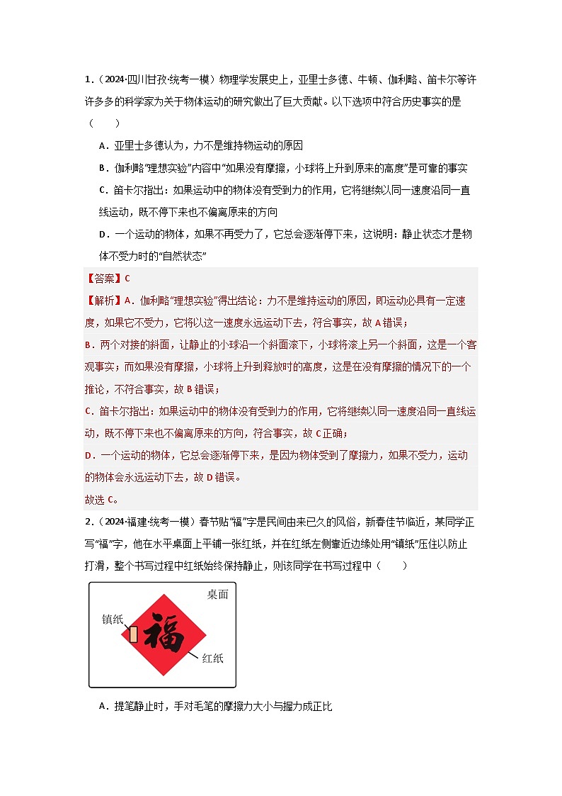 2.牛顿运动定律(解析版)-【典型题型】2024年高考物理二轮复习突破典型题型之选择题4第2页