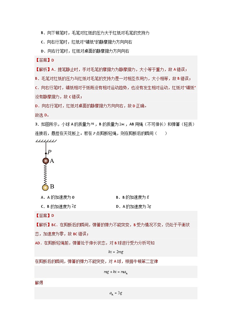 2.牛顿运动定律(解析版)-【典型题型】2024年高考物理二轮复习突破典型题型之选择题4第3页