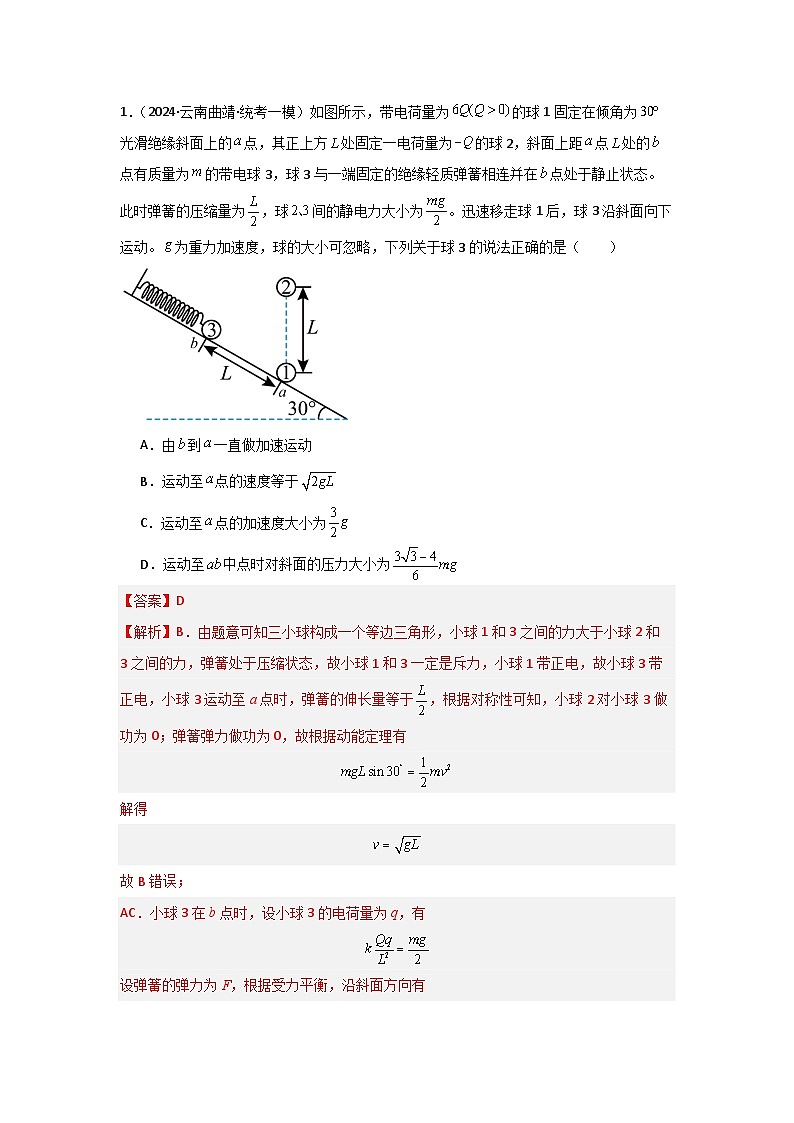 专题08+静电场(解析版)-【典型题型】2024年高考物理二轮复习突破典型题型之选择题16第2页