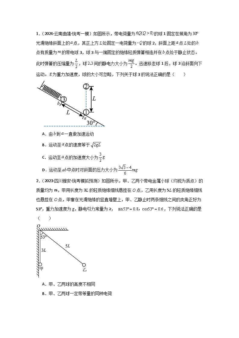 专题08+静电场(原卷版)-【典型题型】2024年高考物理二轮复习突破典型题型之选择题15第2页
