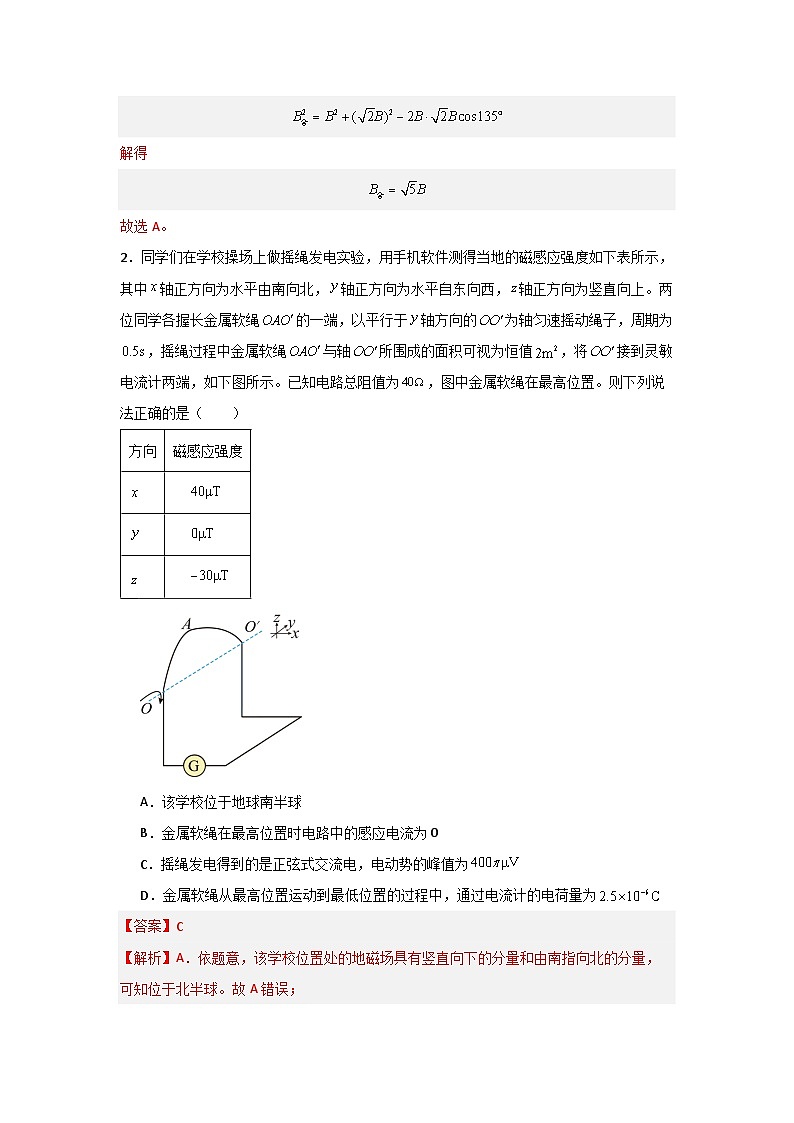 专题09+磁场(解析版)-【典型题型】2024年高考物理二轮复习突破典型题型之选择题18第3页