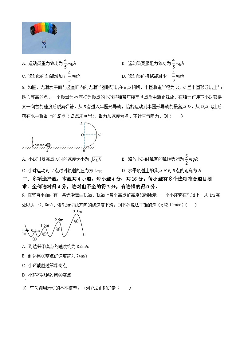 山东省滨州市惠民县2023-2024学年高一下学期4月期中考试物理试题(原卷版+解析版)03