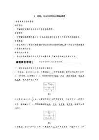 高中物理人教版 (2019)必修 第三册3 实验：电池电动势和内阻的测量导学案及答案