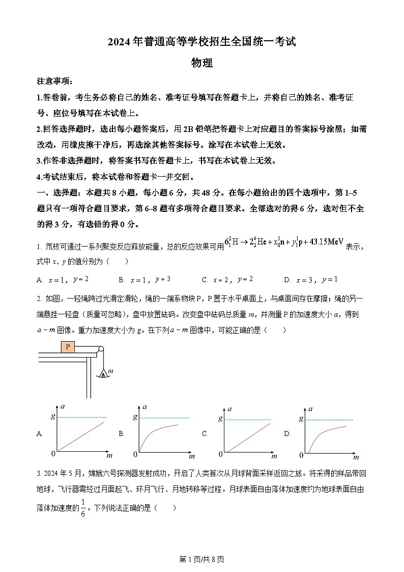 2024全国高考真题甲卷物理试卷及答案解析01