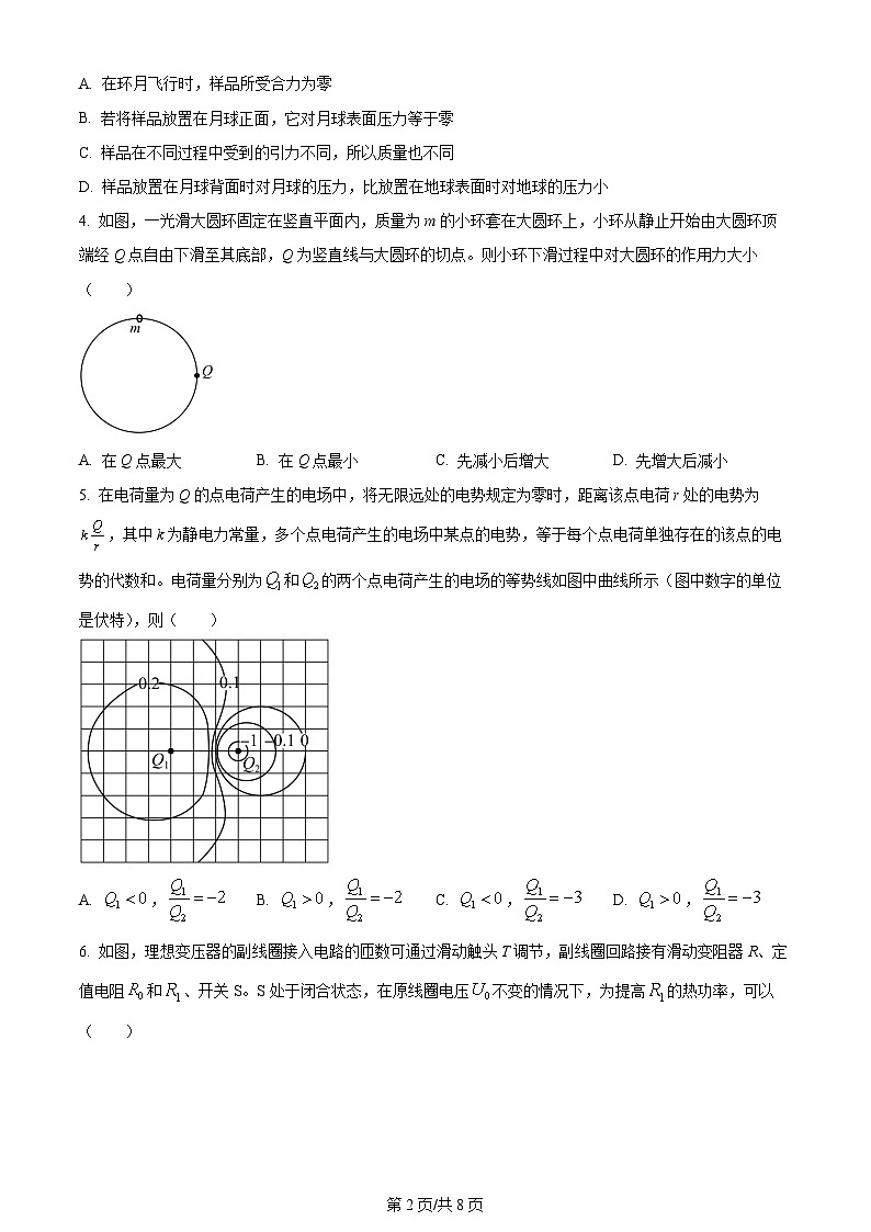 2024全国高考真题甲卷物理试卷及答案解析02