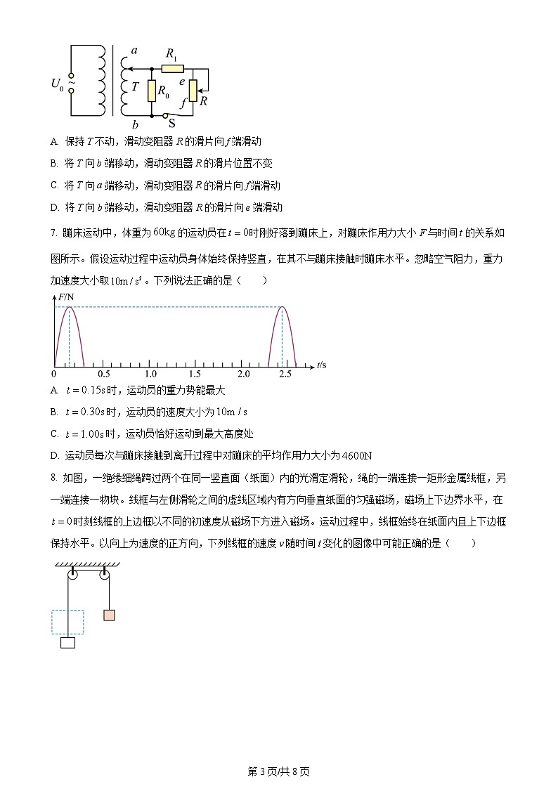 2024全国高考真题甲卷物理试卷及答案解析03