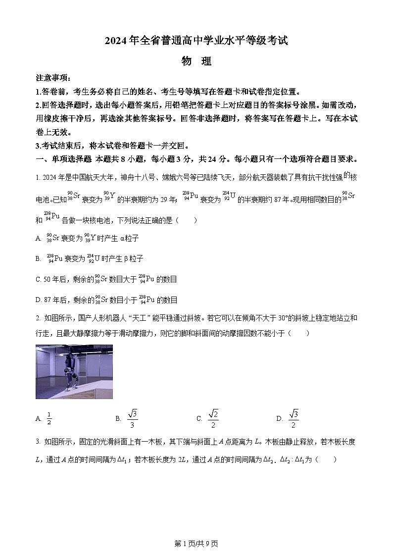 2024年高考真题山东卷物理试卷及答案解析01