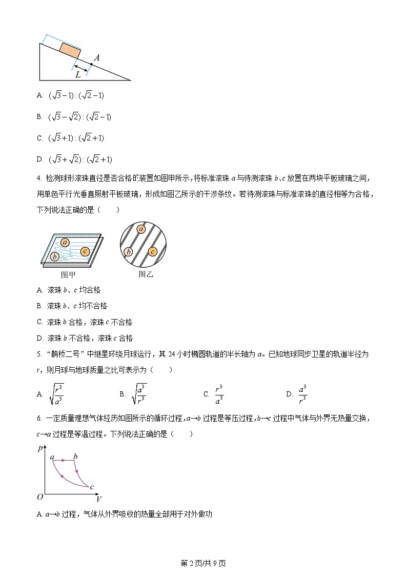 2024年高考真题山东卷物理试卷及答案解析02