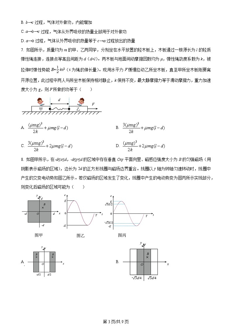 2024年高考真题山东卷物理试卷及答案解析03