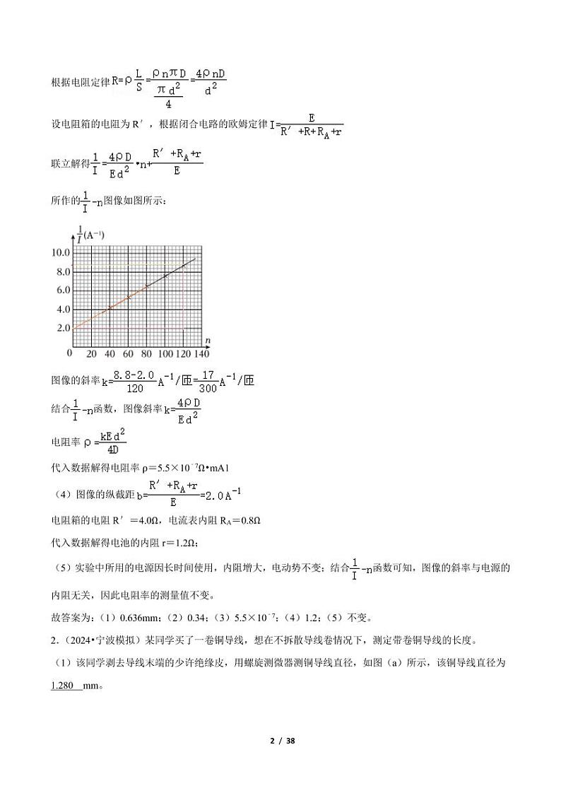 电学实验与创新题型总结 题型总结 解析版第2页
