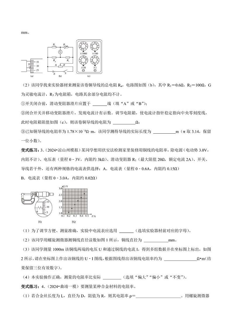 电学实验与创新题型总结 原卷版第2页