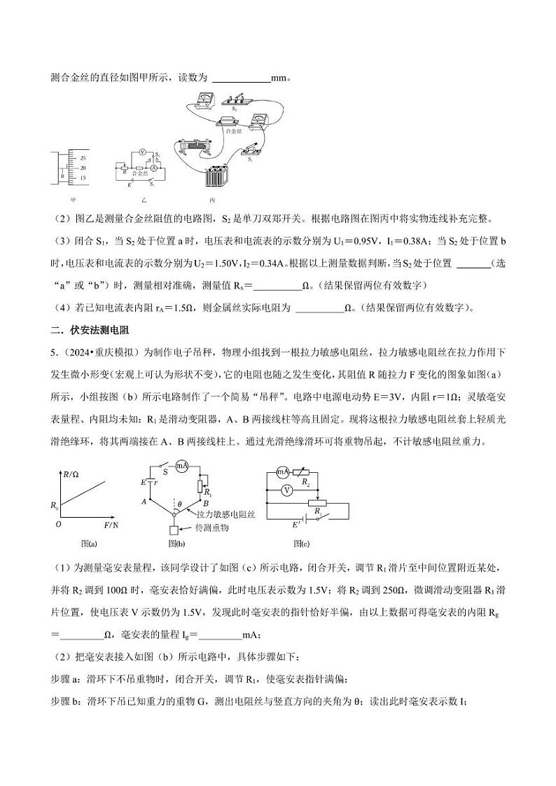 电学实验与创新题型总结 原卷版第3页