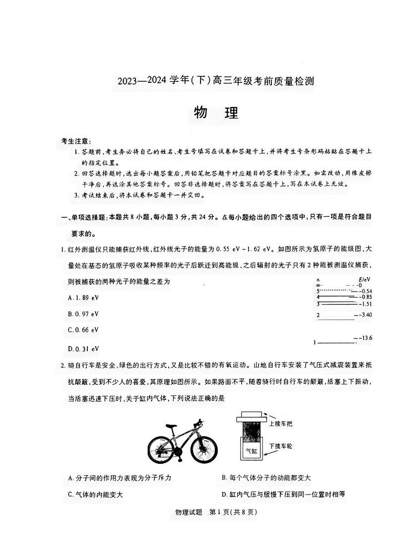2024届山东天一大·齐鲁名校联盟高三下学期5月考前质量检测物理试题+答案第1页