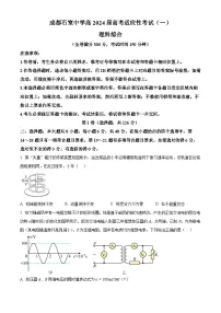 2024届四川省成都石室中学高三下学期5月高考适应性考试（一）理科综合试卷-高中物理
