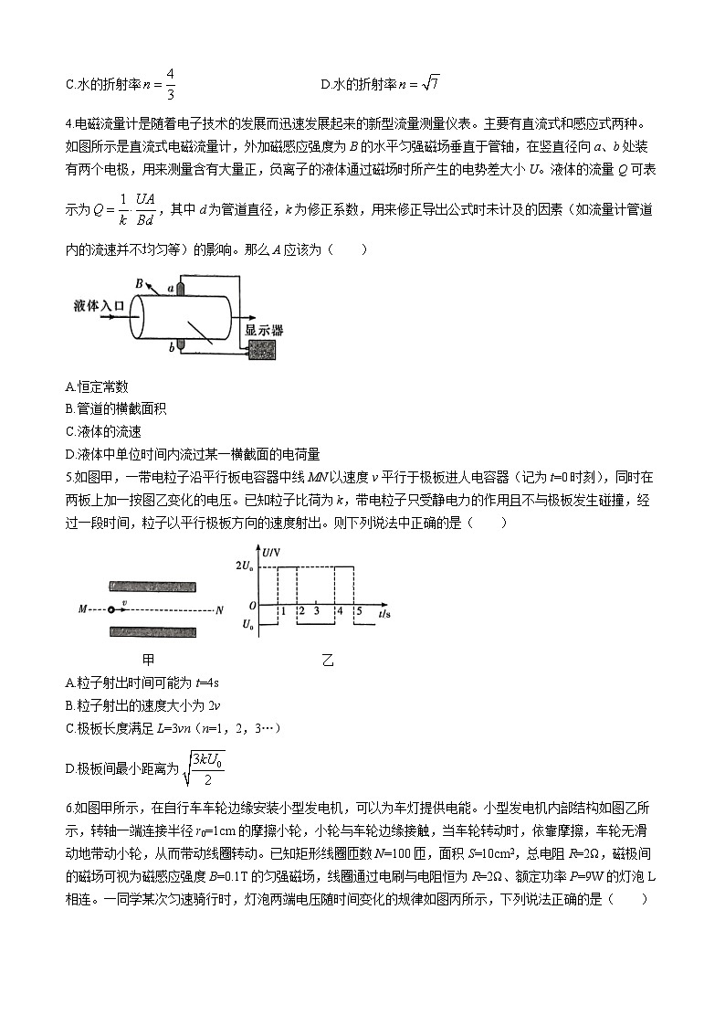 湖南省长沙市长郡中学2024届高三下学期模拟(二)物理试题(Word版附答案)02