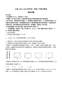 山西省运城市2023-2024学年高一下学期5月月考物理试题