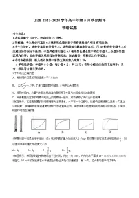 山西省运城市2023-2024学年高一下学期5月月考物理试题