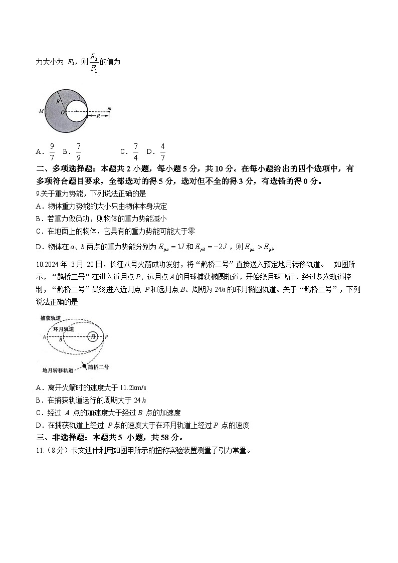 山西省运城市2023-2024学年高一下学期5月月考物理试题第3页