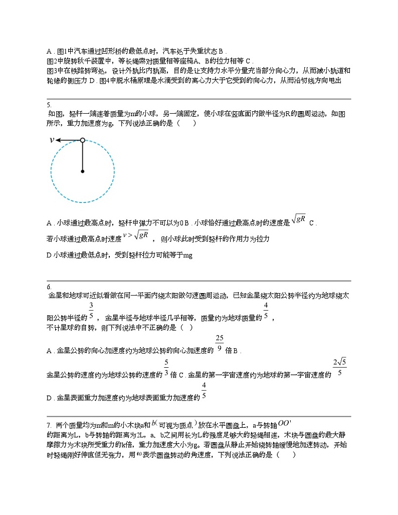 广东省惠州市实验中学2023-2024学年高一下学期4月月考物理试题第2页