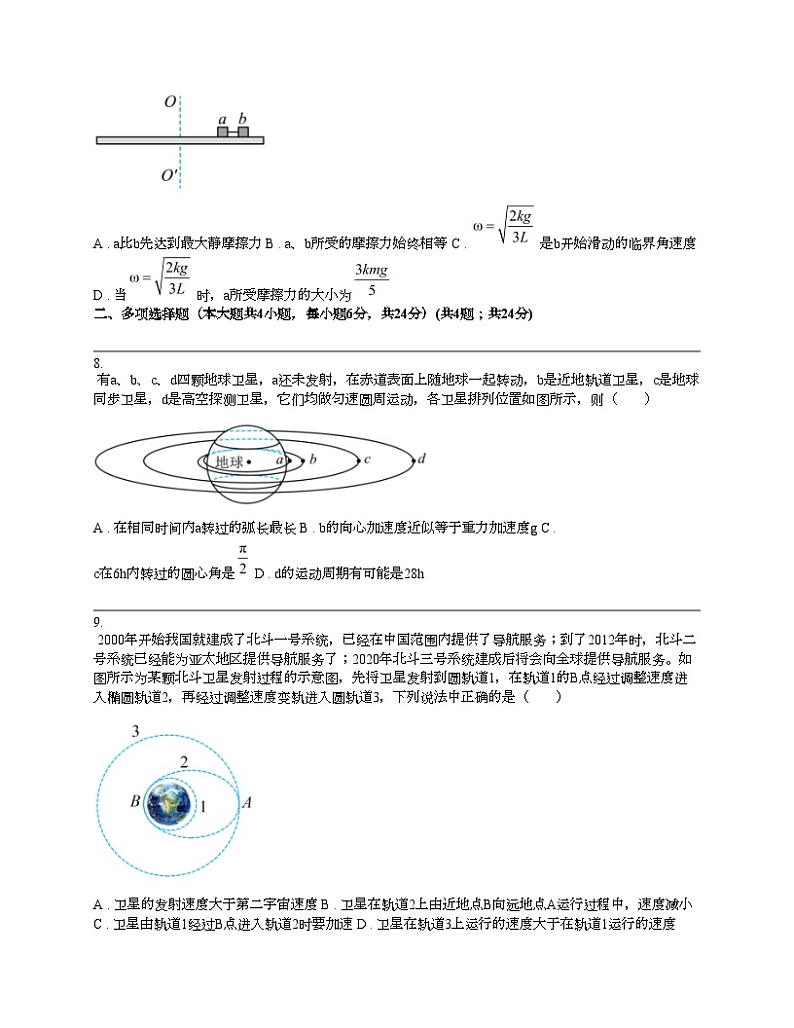 广东省惠州市实验中学2023-2024学年高一下学期4月月考物理试题第3页