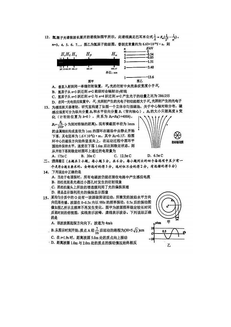 2024届金丽衢十二校高三物理联考试题第3页