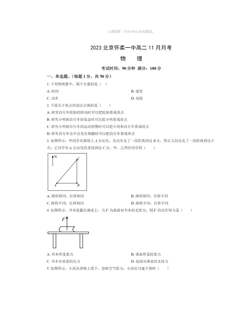 2023北京怀柔一中高二上学期11月月考物理试卷及答案第1页