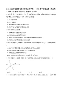 33，湖南省株洲市南方中学2023-2024学年高一下学期期中考试物理试卷（历史类）