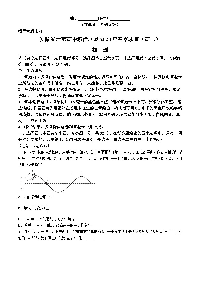 2024安徽省示范高中培优联盟高二下学期春季联赛物理试卷含解析第1页