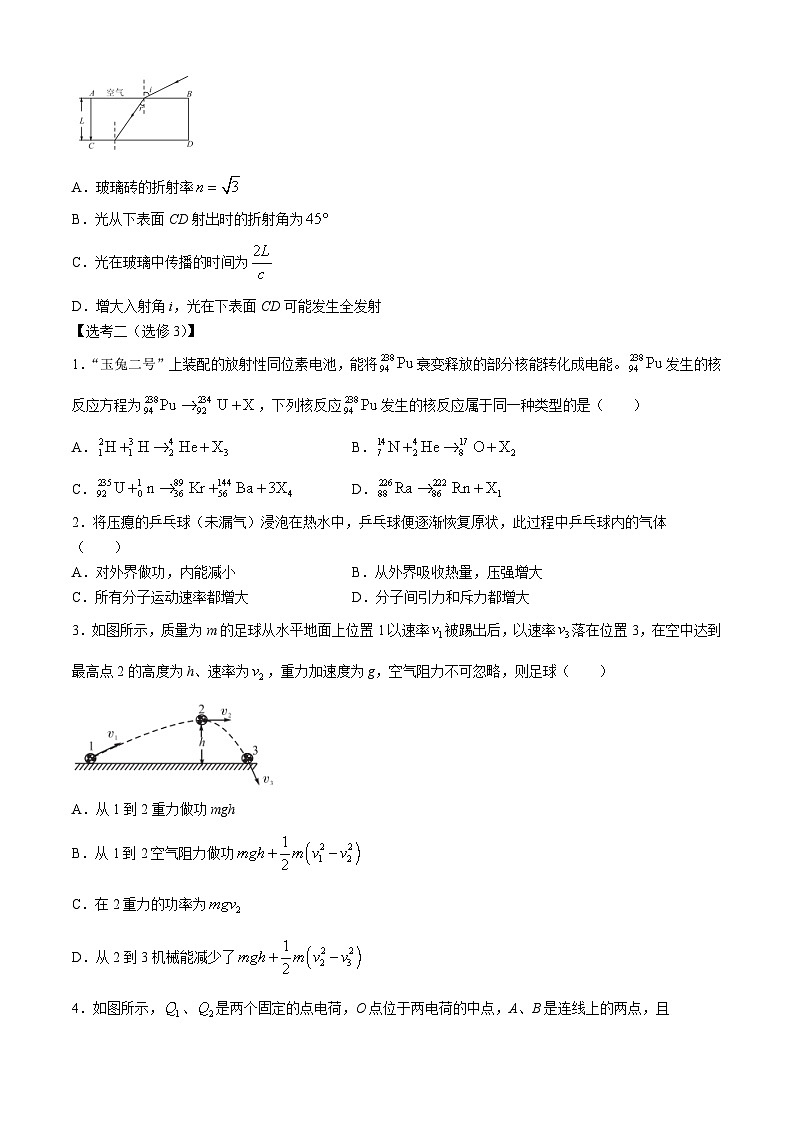 2024安徽省示范高中培优联盟高二下学期春季联赛物理试卷含解析第2页