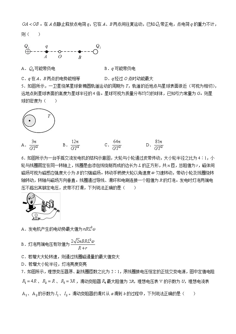 2024安徽省示范高中培优联盟高二下学期春季联赛物理试卷含解析第3页
