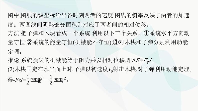 新教材高考物理一轮复习第6章动量守恒定律研专项素养提升课件第5页