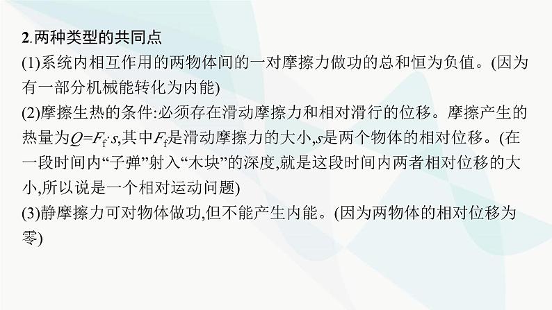 新教材高考物理一轮复习第6章动量守恒定律研专项素养提升课件第6页