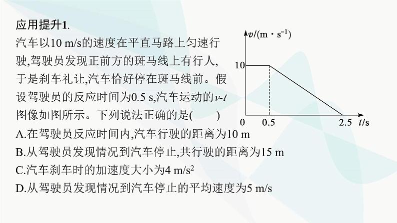 新教材高考物理一轮复习第1章运动的描述匀变速直线运动的研究专题1运动图像追及与相遇问题课件07