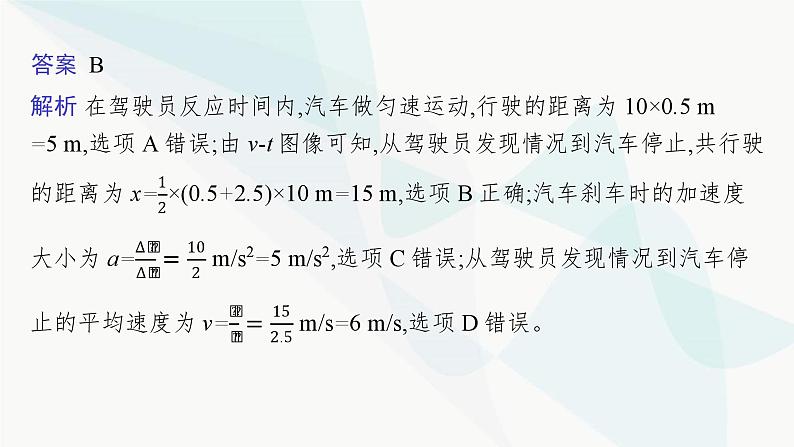 新教材高考物理一轮复习第1章运动的描述匀变速直线运动的研究专题1运动图像追及与相遇问题课件08
