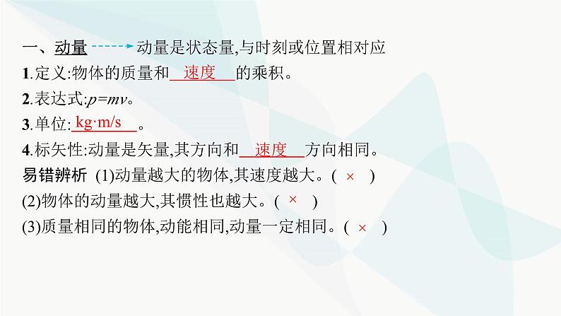 新教材高考物理一轮复习第6章动量守恒定律第1节动量和动量定理课件08