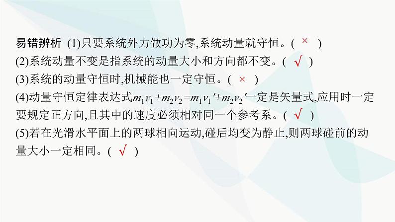 新教材高考物理一轮复习第6章动量守恒定律第2节动量守恒定律及其应用课件05