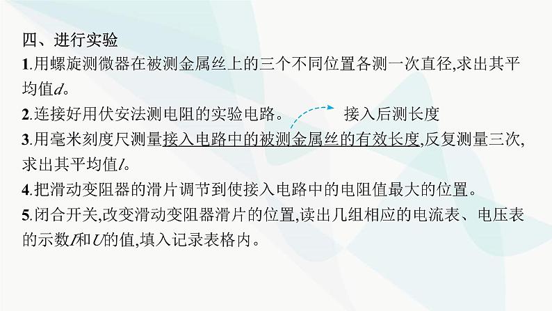 新教材高考物理一轮复习第9章电路实验12导体电阻率的测量课件第5页